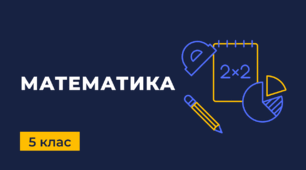 КР 5 клас II Семестр (сімейна форма навчання)