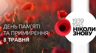 Буклет : "День пам'яті та примирення"