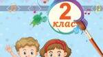 Річна діагностична робота