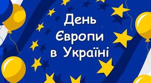 Анімована інформаційно - ігрова презентація "9 травня - День Європи в Україні". Виховна година