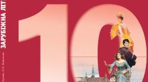 Підсумкова контрольна робота за 2 семестр (4 чверть) для учнів з сімейною формою навчання