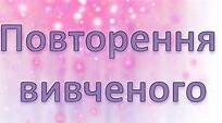 Літературний диктант «Впізнай героя творів М.Коцюбинського»