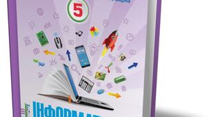 Підсумкова робота за 2 семестр (5 клас, сімейне навчання)