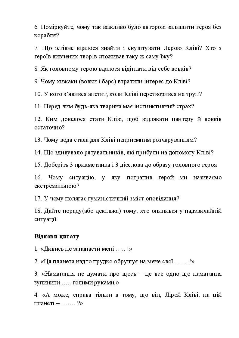 Запитання до твору Р.Шеклі "Запах думок" | . Зарубіжна література