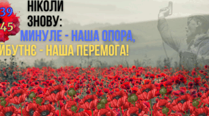 Вітальна анімована листівка до Дня пам'яті та примирення