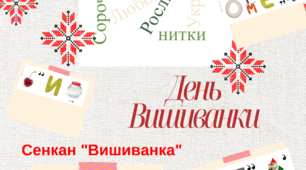 День Вишиванки, завдання до дня вишиванки,кросворд, вишивка
