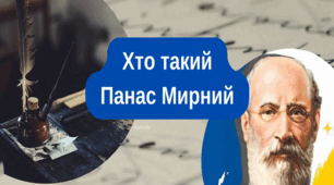 Презентація "Епічний геній української культури Панас Мирний"