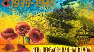 День пам'яті та примирення