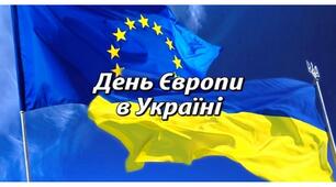 Презентація до "Дня Європи в Україні" для дошкільнят.