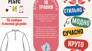 Брошура до дня вишиванки
