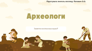 Заняття з постановки звука Р