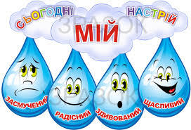 Мій настрій “Краплинки”