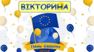 Розробка до Дня Європи. Ігрові презентації