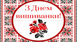 Презентація до Дня вишиванки.