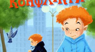 Позакласне читання "Вирішуємо конфлікти"Дженніфер Мур - Маллінос