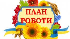План заходів під час проведення Тижня знань з основ безпеки життєдіяльності