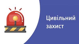 Презентація на тему: "Евакуація зі школи. Цивільний захист"