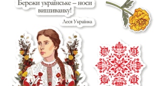 Стікери до Дня вишиванки