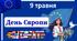 Презентація        "День Європи "