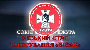 Бівак
