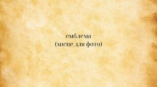 Макет для створення "Книги звитяг"