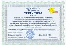  Педагогічна пальмістрія - наука про кисть дитини та її діагностичні можливості в спеціальний педагогіці і психології: стратегії корекції психофізичного розвитку дітей з особливо освітніми потребами