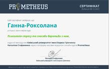  Психологія стресу та способи боротьби з ним