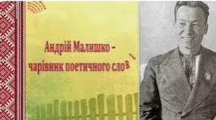 А.Малишко. "Стежина", "Пісня про рушник"