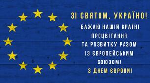 День Європи і математика