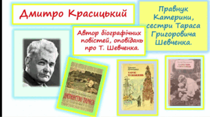 Д.Красицький " Дитинство Тараса"