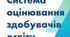 Довідка про результати проведення самооцінювання освітньої діяльності за напрямом «Система оцінювання результатів навчання учнів» за 2023/2024 навчальний рік