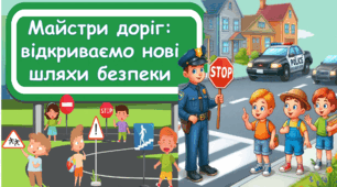 ТИЖДЕНЬ БЕЗПЕКИ ДОРОЖНЬОГО РУХУ 2024. ПРЕЗЕНТАЦІЯ ДЛЯ ДІТЕЙ НУШ. ПРАВИЛА ДОРОЖНЬОГО РУХУ. Безпечна дорога додому. БЕЗПЕКА НА ДОРОЗІ.