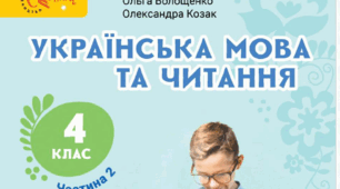 Діагностична робота з української мови з теми "Прислівник", 4 клас
