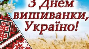 Методичні матеріали до Дня вишиванки