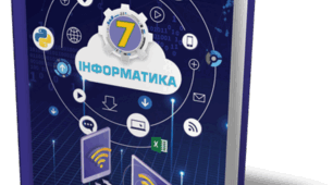 Повторення вивченого матеріалу з інформатики в 7 класі