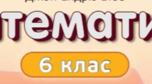 ПІДСУМКОВА КОНТРОЛЬНА РОБОТА ЗА 6-Й КЛАС