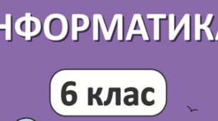 ПІДСУМКОВИЙ ТЕСТ ЗА 6-Й КЛАС