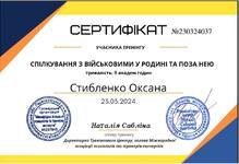  Сертифікат учасника тренінгу "Спілкування з військовими у родині та поза нею"