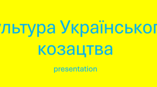 Презентація на тему "Культура українського козацтва"