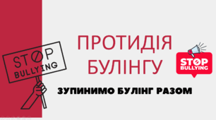 Презентація до виховної години на тему "Протидія булінгу"