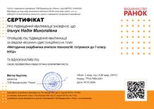  Сертифікат 
