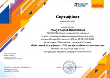  Сертифікат 