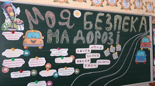 Гра-мандрівка "Моя безпека на дорозі" Тиждень безпеки дорожнього руху