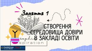 Положення-опис нового підходу до організації учнівського (студентського) самоврядування "Лідер у мені"