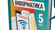 Алгоритми та програми .Середовище програмування Scratch 3