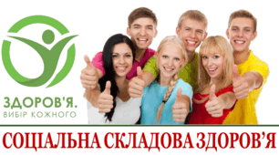 Соціальна складова здоров'я_Підсумковий тест_9 клас