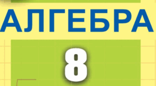 ПІДСУМКОВА КОНТРОЛЬНА РОБОТА ЗА 8-Й КЛАС