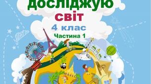 Підсумкова діагностувальна робота за 4 клас