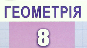 ПІДСУМКОВА КОНТРОЛЬНА РОБОТА ЗА 8-Й КЛАС