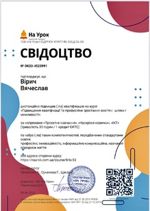  Сертифікат